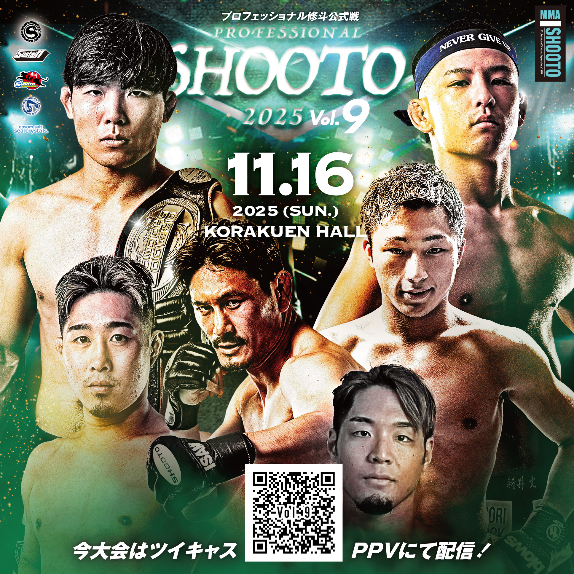 プロ修斗 11月16日 サステイン主催興行 後楽園ホール大会計量結果