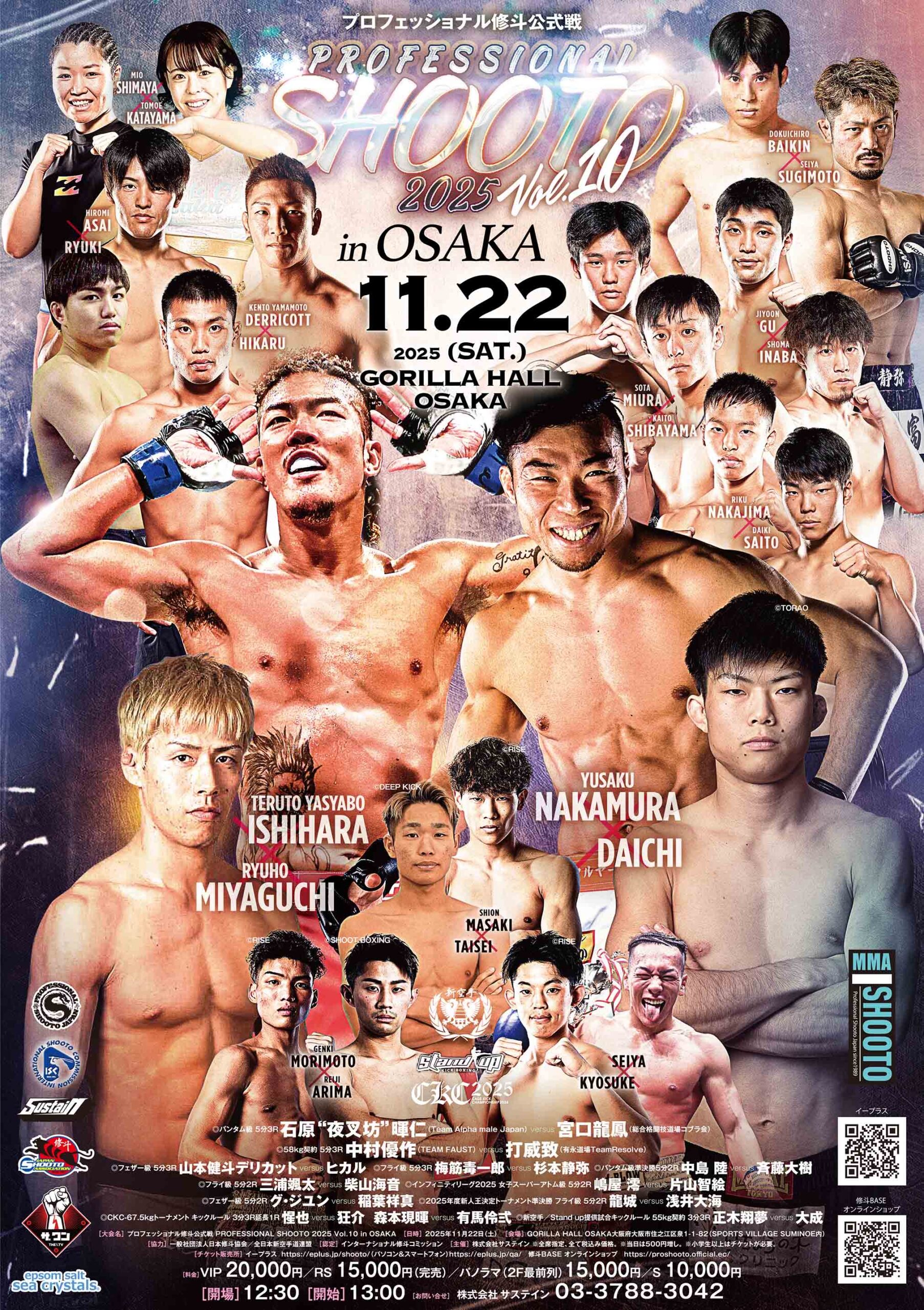 プロ修斗 11月22日 サステイン主催興行 ゴリラホール大会試合結果