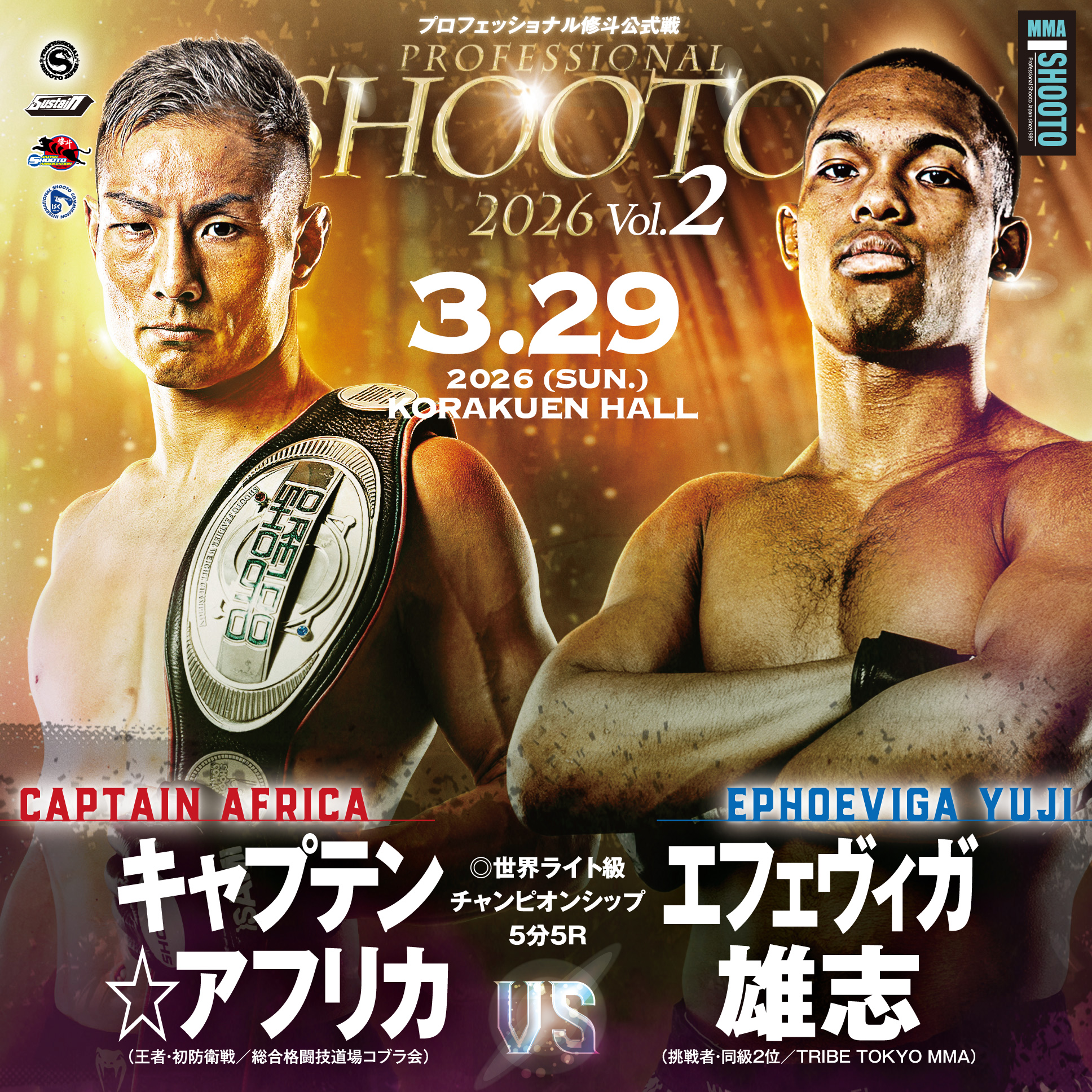 プロ修斗3月29日後楽園ホール大会 対戦カード①｜一般社団法人 日本修