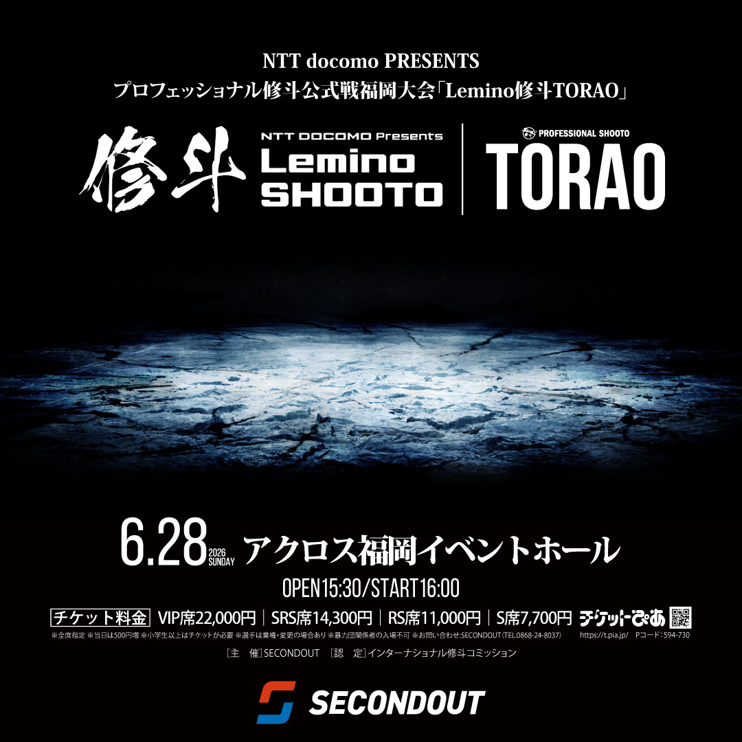 プロ修斗6月28日福岡大会『Lemino修斗TORAO』対戦カード②｜一般社団