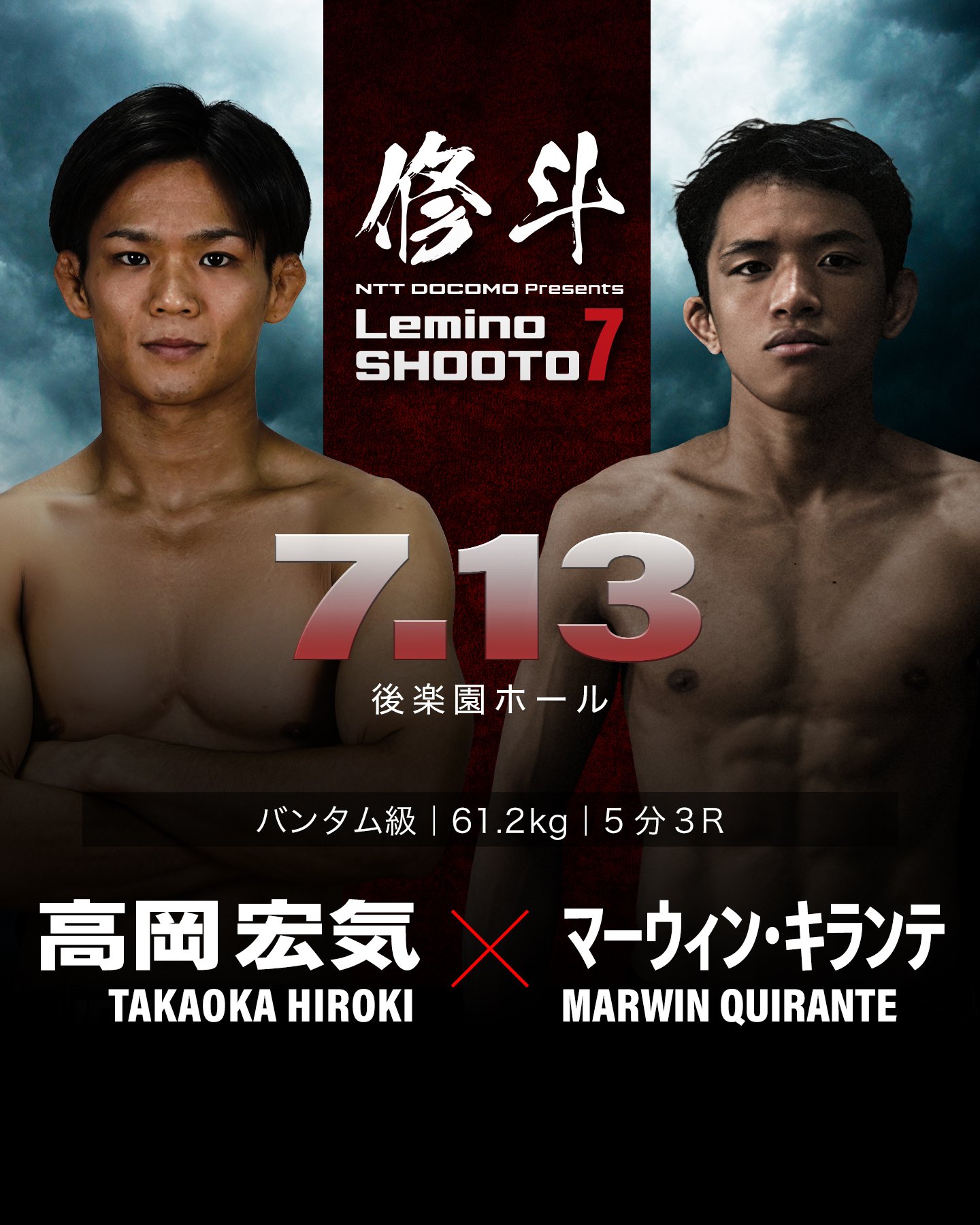 プロ修斗7月13日後楽園大会『Lemino修斗.7』対戦カード変更｜一般社団